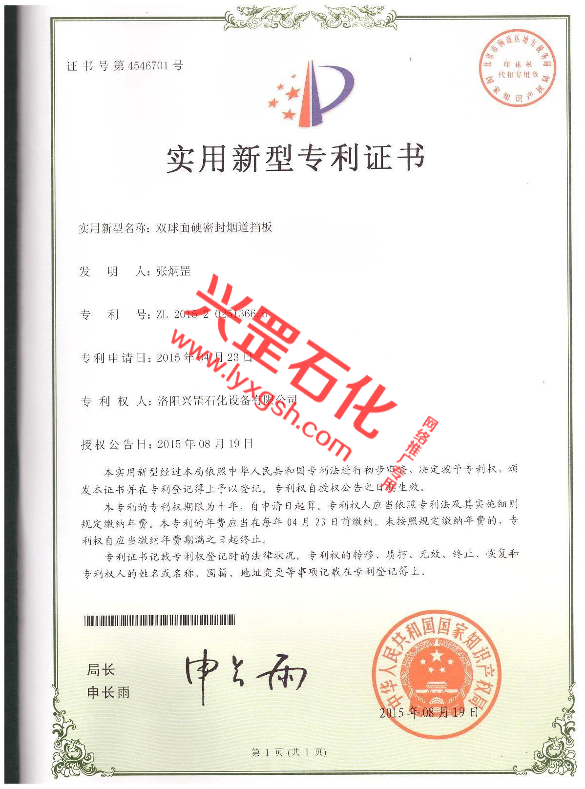 專利雙球面硬密封<a href=http://m.gubeiad.com target=_blank class=infotextkey>煙道擋板</a>.jpg